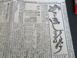 明治27年めさまし新報　日清戦争京城凱旋記他　　N699