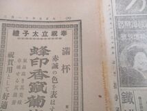 大正時代　サイエンス万年筆の新聞広告　2種　　N702_画像6