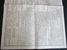 明治の新聞　東京横浜毎日新聞　海軍省録事他　明治17年4ｐ　内容は写真でご確認ください　N711_画像2