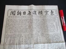 明治の新聞　東京横浜毎日新聞　海軍省録事他　明治17年4ｐ　内容は写真でご確認ください　N711_画像1