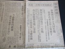 郷土の新聞　下野新聞　昭和17年　野州官民の機関紙蘭、郷土の記事郷土の新聞　帝国海軍大西洋へ進出他　　　N713_画像1