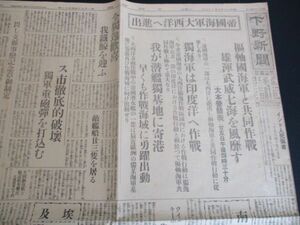 郷土の新聞　下野新聞　昭和17年　野州官民の機関紙蘭、郷土の記事郷土の新聞　帝国海軍大西洋へ進出他　　　N713