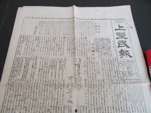 . земля. газета Gunma * Ueno .. Meiji 33 год один неделя год праздник модифицировано ... Ueno ... модифицировано . делать [ Gunma газета ]..N716