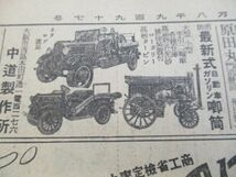 昭和初自動車、時計、自転車の新聞広告3紙　消防自動車、ゼニット時計、オメガ、ノーリツ自転車　他広告多　N737_画像4