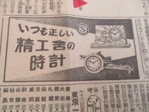 昭和初精工舎の時計の新聞広告4紙　いろいろな精工舎の時計絵入広告　新聞に破れ有　N744_画像2