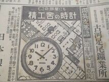 昭和初精工舎の時計の新聞広告4紙　いろいろな精工舎の時計絵入広告　新聞に破れ有　N744_画像4