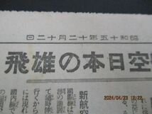 昭和19終戦間際　毎日新聞戦時版4p 　鵬翼南北に拡大　航空日本の雄飛　記事他　　N760_画像4