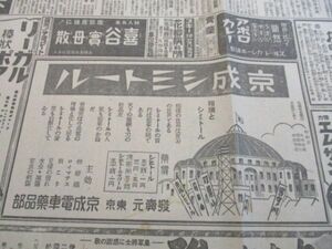 昭和14年東京日日の新聞広告　京成シミトール　相撲とシミトール　東京京成電車薬品部　絵入広告　　N777