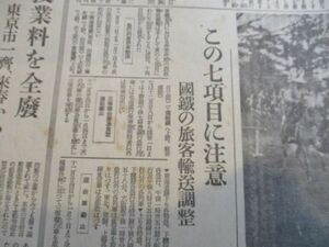 昭和15年東京日日　小学校の授業料を全廃　東京市一斉、来春から　　N793