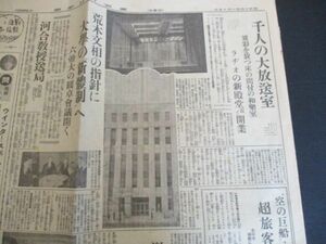 昭和14年東京日日　千人の大放送室　異彩を放つ床の間付和楽室　ラヂオの新殿堂近く開業　　N794