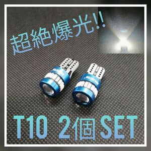 超絶爆光□【2個】レンズ付き ホワイト T10 LED球
