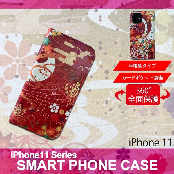 1】 iPhone11 手帳型 アイフォン ケース スマホカバー PVC レザー 和柄 楓 赤