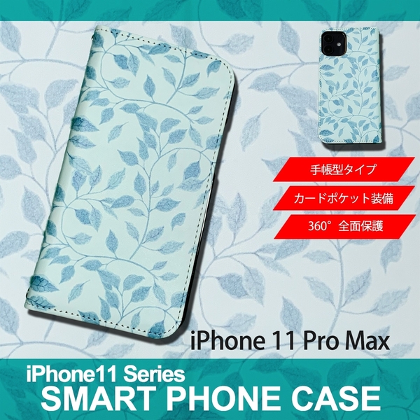 1】 iPhone11 Pro Max 手帳型 アイフォン ケース スマホカバー PVC レザー イラスト 葉