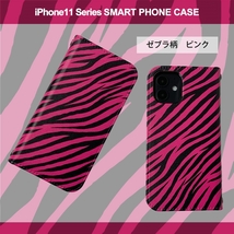 1】 iPhone11 Pro Max 手帳型 アイフォン ケース スマホカバー PVC レザー ゼブラ柄 ピンク_画像3