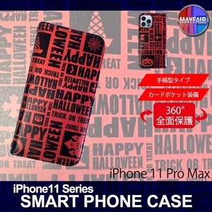 1】 iPhone11 Pro Max 手帳型 アイフォン ケース スマホカバー PVC レザー ハロウィーン