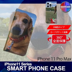 1】 iPhone11 Pro Max 手帳型 アイフォン ケース スマホカバー PVC レザー 犬3