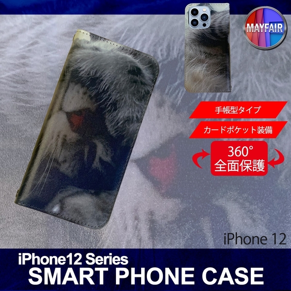 1】 iPhone12 手帳型 アイフォン ケース スマホカバー PVC レザー 猫1