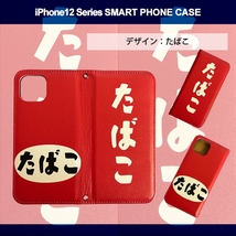 1】 iPhone12 Mini 手帳型 アイフォン ケース スマホカバー PVC レザー たばこ_画像3