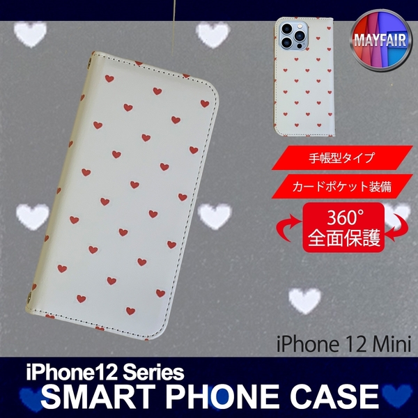1】 iPhone12 Mini 手帳型 アイフォン ケース スマホカバー PVC レザー ハート3 ホワイト