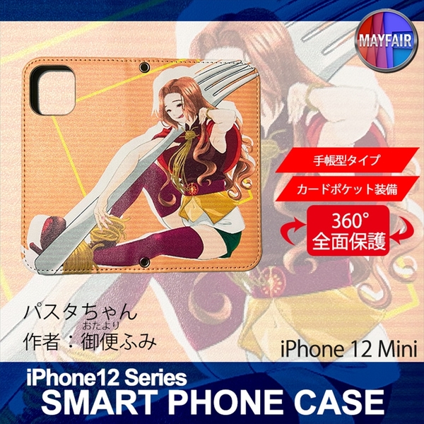 1】 iPhone12 Mini 手帳型 アイフォン ケース スマホカバー PVC レザー パスタちゃん