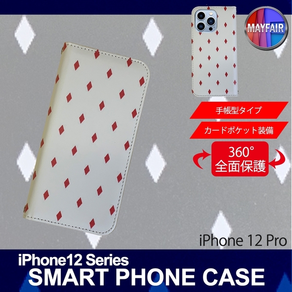 1】 iPhone12 Pro 手帳型 アイフォン ケース スマホカバー PVC レザー ダイヤ ホワイト