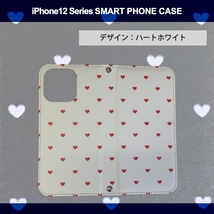 1】 iPhone12 Pro 手帳型 アイフォン ケース スマホカバー PVC レザー ハート3 ホワイト_画像3
