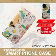 1】 iPhone12 Pro Max 手帳型 アイフォン ケース スマホカバー PVC レザー アニマル イラスト デザイン4_画像1