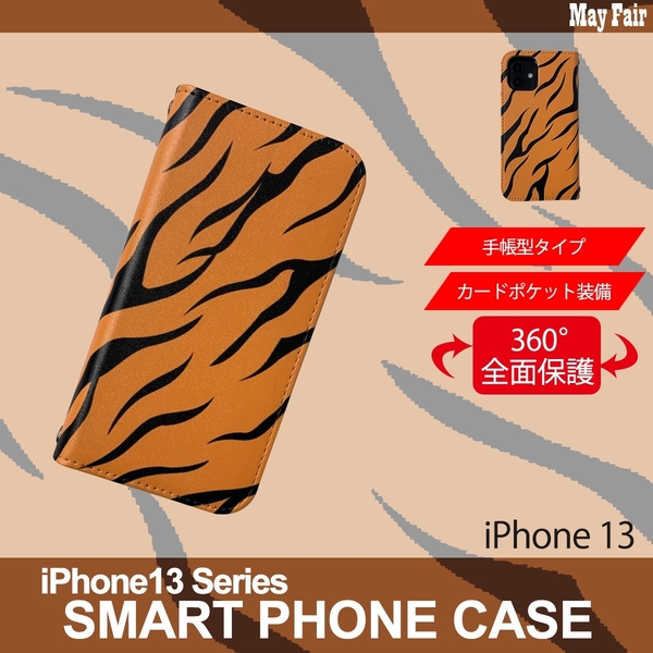 1】 iPhone13 手帳型 アイフォン ケース スマホカバー PVC レザー アニマル柄 トラ