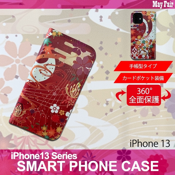 1】 iPhone13 手帳型 アイフォン ケース スマホカバー PVC レザー 和柄 楓 赤