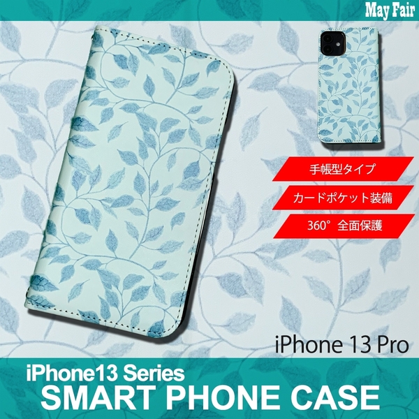 1】 iPhone13 Pro 手帳型 アイフォン ケース スマホカバー PVC レザー イラスト 葉