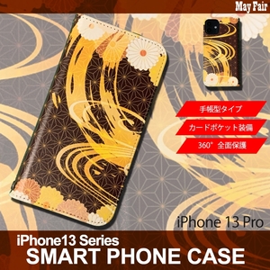 1】 iPhone13 Pro 手帳型 アイフォン ケース スマホカバー PVC レザー 和柄 菊模様 茶