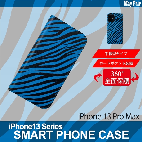 1】 iPhone13 Pro Max 手帳型 アイフォン ケース スマホカバー PVC レザー ゼブラ柄 ブルー