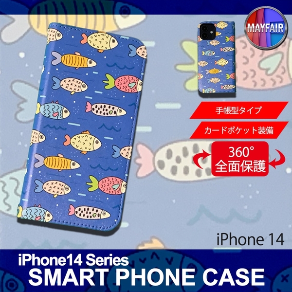 1】 iPhone14 手帳型 アイフォン ケース スマホカバー PVC レザー イラスト フィッシュ 魚