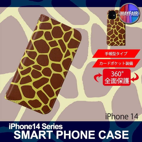 1】 iPhone14 手帳型 アイフォン ケース スマホカバー PVC レザー アニマル柄 キリン
