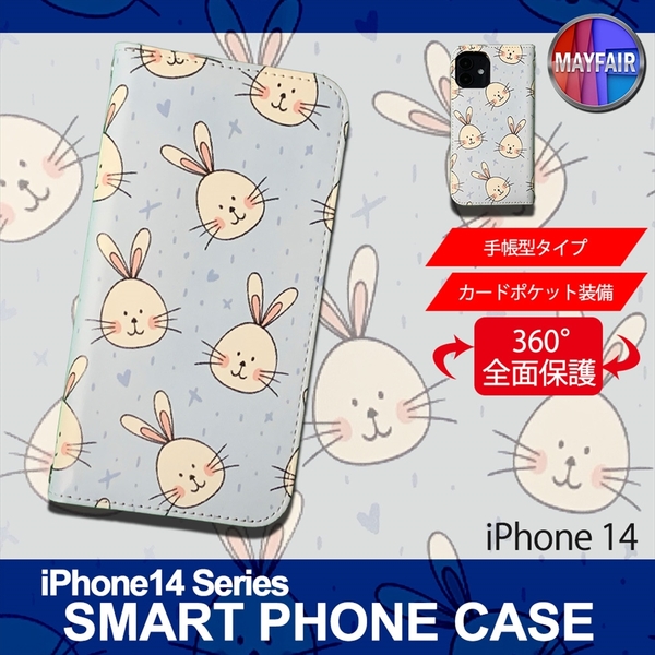 1】 iPhone14 手帳型 アイフォン ケース スマホカバー PVC レザー イラスト ラビット ウサギ