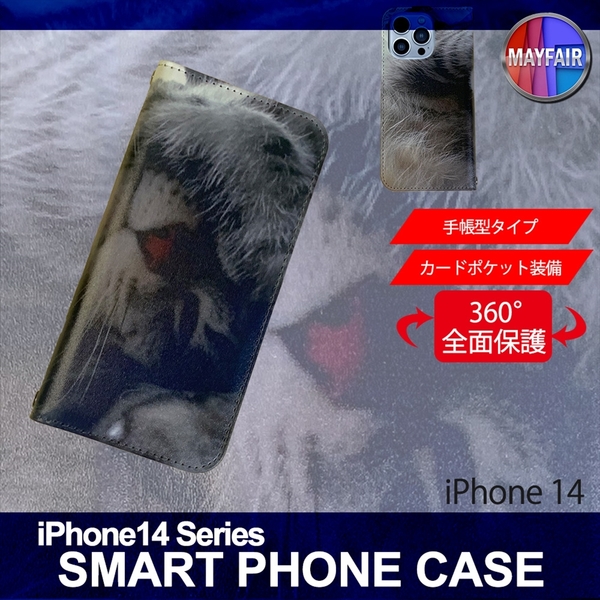 1】 iPhone14 手帳型 アイフォン ケース スマホカバー PVC レザー 猫1