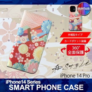 1】 iPhone14 Pro 手帳型 アイフォン ケース スマホカバー PVC レザー 和柄 菊模様