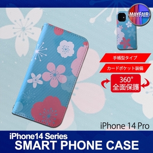 1】 iPhone14 Pro 手帳型 アイフォン ケース スマホカバー PVC レザー 花柄 桜 ブルー
