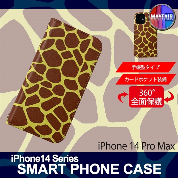 1】 iPhone14 Pro Max 手帳型 アイフォン ケース スマホカバー PVC レザー アニマル柄 キリン