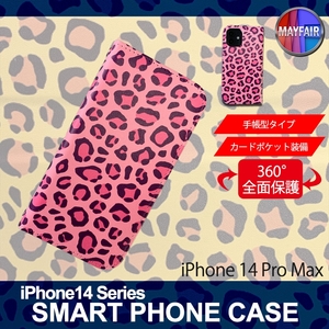 1】 iPhone14 Pro Max 手帳型 アイフォン ケース スマホカバー PVC レザー アニマル柄 ヒョウ柄 ピンク