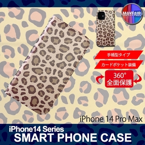 1】 iPhone14 Pro Max 手帳型 アイフォン ケース スマホカバー PVC レザー アニマル柄 ヒョウ柄 ブラウン