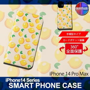 1】 iPhone14 Pro Max 手帳型 アイフォン ケース スマホカバー PVC レザー イラスト レモン 小