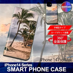 1】 iPhone14 Pro Max 手帳型 アイフォン ケース スマホカバー PVC レザー イラスト 浜辺