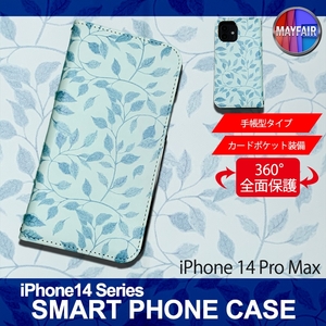 1】 iPhone14 Pro Max 手帳型 アイフォン ケース スマホカバー PVC レザー イラスト 葉