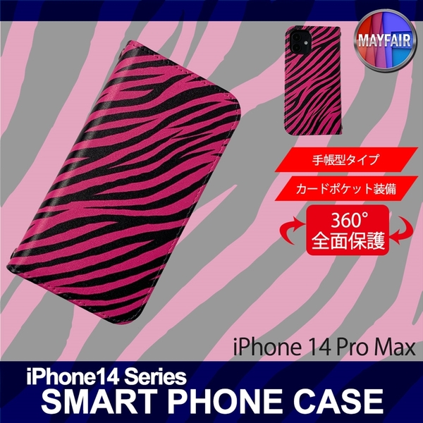 1】 iPhone14 Pro Max 手帳型 アイフォン ケース スマホカバー PVC レザー ゼブラ柄 ピンク