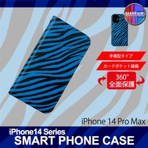 1】 iPhone14 Pro Max 手帳型 アイフォン ケース スマホカバー PVC レザー ゼブラ柄 ブルー_画像1