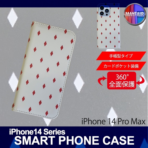 1】 iPhone14 Pro Max 手帳型 アイフォン ケース スマホカバー PVC レザー ダイヤ ホワイト