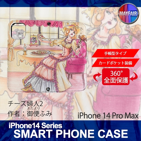 1】 iPhone14 Pro Max 手帳型 アイフォン ケース スマホカバー PVC レザー チーズ婦人