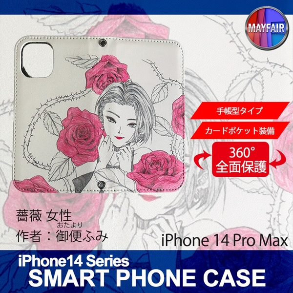 1】 iPhone14 Pro Max 手帳型 アイフォン ケース スマホカバー PVC レザー 薔薇 女性