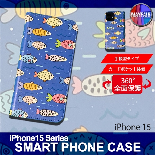 1】 iPhone15 手帳型 アイフォン ケース スマホカバー PVC レザー イラスト フィッシュ 魚